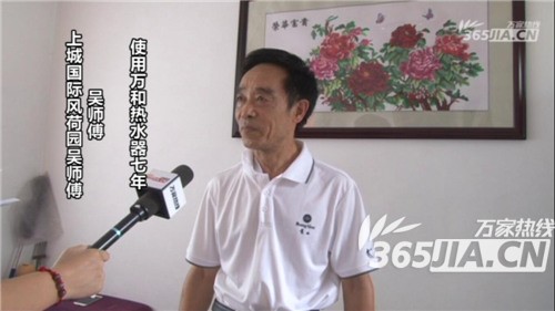 云顶集团热水器老用户吴师傅